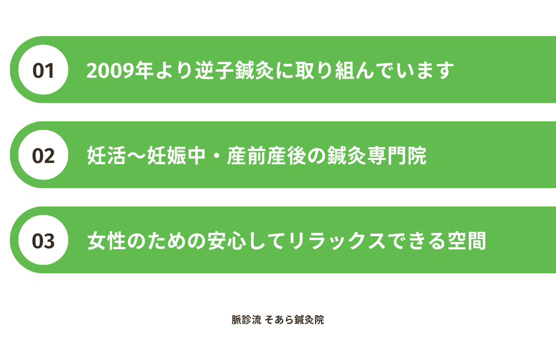 脈診流-そあら鍼灸院