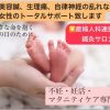 Mama Veil 〜女性のための鍼灸サロン〜逆子治療