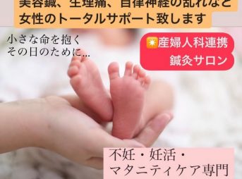 Mama Veil 〜女性のための鍼灸サロン〜逆子治療