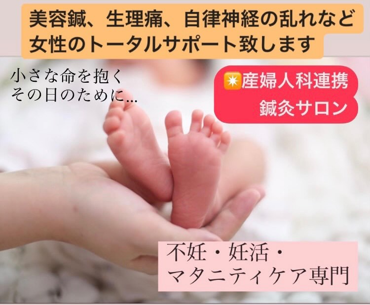 Mama Veil 〜女性のための鍼灸サロン〜逆子治療