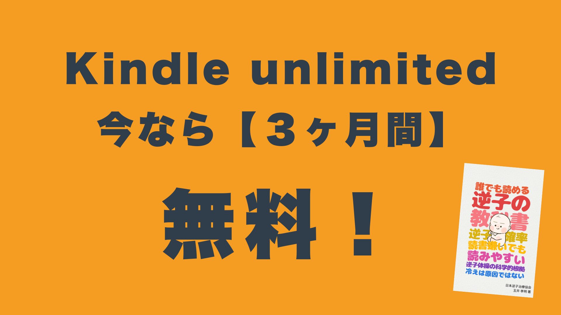 逆子の書籍バナーアフィリエイト